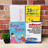 26 Easy Words U9670 Mandarin Conversation Daily Life U9671 5 Weeks Conquer Vocabulary U9672 The More