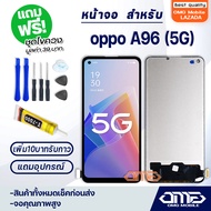 OMG mobile หน้าจอ LCD oppo A96(4G)/A96(5G) 2022 LCD Display พร้อมทัชสกรีน จอ+ทัช สำหรับ ออปโป้ A96(4