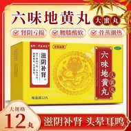 Tongyu · Traditional Chinese Medicine Family Liuweidi Huangwan 9g * 12 Pills/Box Large Specification