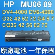 惠普 HP MU06 原廠電池 MU09 DM4 DV4-4000 DV6-4000 G32 G42 G62 G72