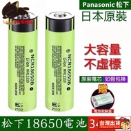 現貨送收納盒【日本原廠松下18650電池 】3400mah Panasonic凸點凸頭平頭充電電池 高容量充電電池