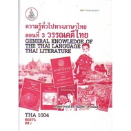 THA1004 60271 General Knowledge of The Thai Language: Literature