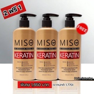 *** โปรโมชั่นพิเศษ *** MISO-เคราตินสด 2 แถม 1 (จำนวนจำกัด)