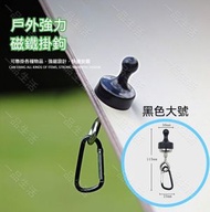 (大號黑色) 戶外強力磁鐵掛鈎 強磁磁性掛鉤 掛鉤登山扣 露營配件 戶外用品