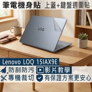 [Ezstick] LENOVO LOQ 15IAX9E Laptop Body Sticker|Matte Texture Style|Top Cover+Keyboard Peripheral S