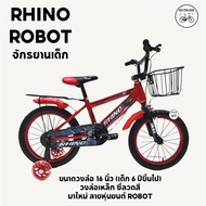 จักรยานเด็ก ขนาด 16 นิ้ว RHINO ROBOT ตะกร้าหน้า ตะแกรงซ้อน พร้อมกระติกน้ำ(เด็กอายุ 5-7 ปี)
