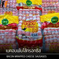 เบคอนพันไส้กรอกชีส 500 กรัม (30ชิ้น) | BACON WRAPPED CHEESE SAUSAGES