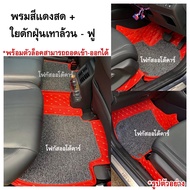 พรมปูพื้นรถยนต์NISSAN ALMERA ปี2020-2025พรมนิสสันอัลเมล่าพรมเข้ารูปจากโรงงานผลิตและจำหน่ายเองในไทย