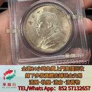 【華錦行】門店專業回收： 舊銀元，龍洋龍銀，錢幣大洋 ，袁世凱袁大頭，孫中山孫小頭， 大清銀幣，民國銀元，孫中山，袁世凱，船洋，孫小頭，汽車幣， 龍鳳壹圓，黎元洪紀念幣，袁世凱飛龍，袁世凱共和，曹錕紀