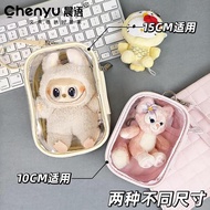 娃包10cm15cm痛包收纳包公仔娃娃外出bjd拉布布保护套透明遛娃包Baby bag 10cm15cm pain bag storage baggan829df2