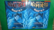 【黃家二手書】哈利波特：鳳凰會的密令(上下) 共2本 初版一刷