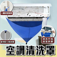 A7- 冷氣機清洗罩 空调接水袋 空調清潔罩 清洗套 洗冷氣洗空調工具 家用洗冷氣 掛式冷氣機 冷氣機掛袋 - 1件