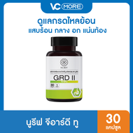 Nuriv GRD II นูรีฟ จีอาร์ดี ทู 30 แคปซูล อาหารเสริมกรดไหลย้อน