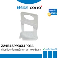 COTTO Z21B1S993CLIP011 Tile Clip (1mm) 100 Pieces/Bag
