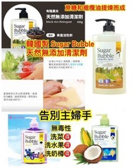 韓國🇰🇷Sugar Bubble天然清潔劑💯