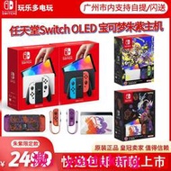 現貨現貨新型任天堂Nintendo Switch主機 NS OLED 寶可夢朱紫限定主機