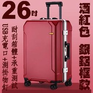 【上品箱包】26吋 酒紅色-銀鋁框款 USB充電口+靜音萬向輪 側掛物釘 登機箱/行李箱/拉桿箱/旅行箱 #鯊魚袋鼠