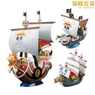 自營萬代海賊王船拼裝模型千裡萬裡陽光號桑尼千陽黃金梅麗號