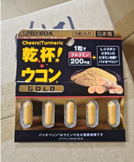 PILLBOX 乾杯EX薑黃解酒丸 黃金版5粒【平行進口】有效期至04/2029