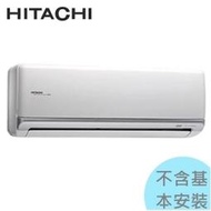 1級退稅汰舊最高5000元【日立冷氣】8.7KW12-14坪超值一對一冷專變頻《RAS-90NJK/RAC-90JL》