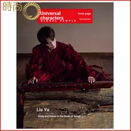 [Liu Yu Inner Page Expected 5p] Universal Character Magazine 2025 July Under July Total Issue 544 Un