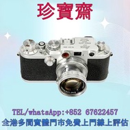 【珍寶齋】免費上門 全港高價：萊卡 IIIf 1950 年老版相機 舊相機，ccd相機，復古相機，數位相機，相機，鏡頭，徠卡 Leica，蔡司 Zeiss，庫克 Cooke，飛思，Phase One，