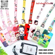 ￼พร้อมส่ง​ สายห้อยบัตร​ แขวนบัตร​ สายคล้องบัตร​ ลายการ์ตูน​ สายยืดได้​ สำหรับใส่บัตร​ ​ บัตรพนักงาน​