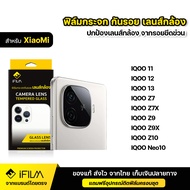 IFILM ฟิล์มเลนส์กล้อง สำหรับ iQOO ไอคู รุ่น iqoo 11 iqoo 12 iqoo 13 iqoo z7 z7x z9 z9x Z10 Neo10 5G