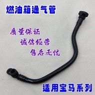 [Shopee Special Selection] Suitable for BMW 1/2/3/4/5/6/7 Series X3X4 Fuel Tank Breathable Pipe G12G