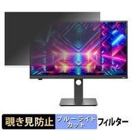 IODATA EX-GDQ271JLAQ / LCD-GDQ271JLAQ 覗き見防止 プライバシーフィルター ブルーライトカット 保護フィルム アンチグレア