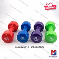 Newsport Rubber-Coated Dumbbell 6 KG (Sold)
