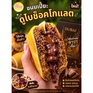 Siam Banana Dubai Chocolate Mooncakes 1 Get 1 Free