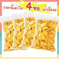 J&amp;N ขนุนอบกรอบ 4ห่อ 40กรัม [พร้อมทาน] ไม่เหม็นหืน กรอบอร่อย ผักอบพิมรี่พาย ขนมกินเล่น ขนมอบกรอบ อบกรอบ ผลไม้อบกรอบ ผักอบพิมรี่พาย ขนมกินเล่นถูกๆ อาหารพร้อมทาน ขนุน กระเจี๊ยบอบกรอบ ขนม อบ กรอบ ราคาถูก ถูกที่สุด