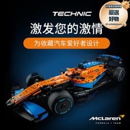 兼容樂高邁凱倫F1方程式超級賽車拼裝積木玩具跑車模型42141