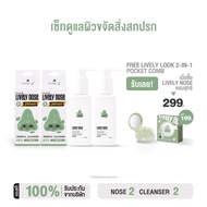 NAKIZ - [2+2] - เซ็ทดูแลผิวหน้าขจัดสิ่งสกปรก - LIVELY NOSE PREMIUM -  Lively Nose Gentle Care Facial