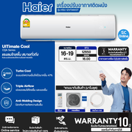 Haier แอร์อินเวอร์เตอร์ แอร์บ้าน แอร์ติดผนัง แอร์ไฮเออร์ แอร์12000 บีทียู รุ่นใหม่ HSU-12VTAA03T ราคาถูก รับประกันศูนย์ 10 ปี จัดส่งทั่วไทย เก็บเงินปลายทาง