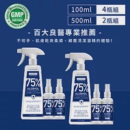 【SGOOii香爵】75%酒精 食品級植物乙醇500ml x2瓶 +100ml x4瓶(百大良醫專業推薦 GMP大廠出品 溫和不傷手)