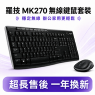 羅技 MK270 無線鍵盤滑鼠組合 無線鍵鼠套裝 2.4GHz穩定連接 辦公家用 電腦外設 USB鍵盤滑鼠組合