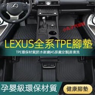 LEXUS 凌志 TPE 專用腳墊 ES200 NX300 UX260 RX350 ES300h 全包圍 汽車 腳踏墊