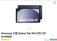 出售2部可打電話平板 可插 Sim 卡Samsung Galaxy Tab A9 8.7吋 LTE 平板