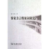 Hakka Dialect Characteristics Research Wenchangyan Genuine Book Xinhua Bookstore Flagship Store Wenx