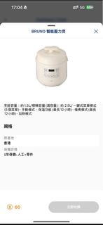 BRUNO 智能壓力煲