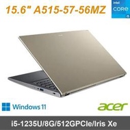 【Acer】15吋 A515-57-56MZ 金 i5-1235U/8G/512GPCIe/Iris Xe