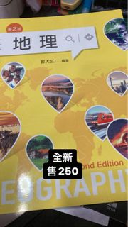 地理第二版 郭大玄 台北海洋科技大學電競數位遊戲與動畫設計系 數遊系一年級用書