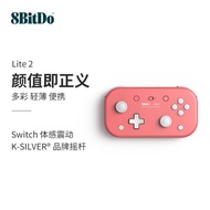 八位堂 8BitDo Lite 2 輕薄游戲手柄 體感震動 無線Switch游戲機