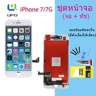 จอ ใช้ร่วมกับ iphone 7/7G (ไอโฟน 7/7G) อะไหล่มือถือ จอ+ทัช Lcd Display หน้าจอ iphone ไอโฟน7/7G