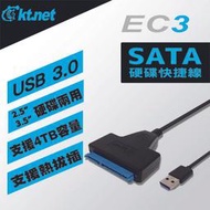 【全新盒裝】EC3 USB3.0 2.5/3.5吋SATA硬碟快捷線 資料共享/快捷轉接線/向下相容USB2.0/1.1