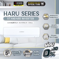 MITSUBISHI HEAVY DUTY แอร์ติดผนัง STANDARD INVERTER ขนาด 24225 BTU รุ่น SRK24YYM-W1 (เครื่องเปล่าและ
