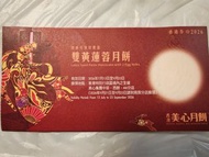 美心雙黃黃蓮蓉