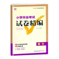 2023 Tongcheng Admission Certificate Elementary School Graduation Exam Paper Finely Compiled Chinese